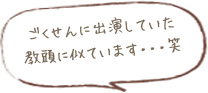 ごくせんに出演していた教頭に似ています・・・笑