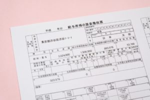 源泉徴収票